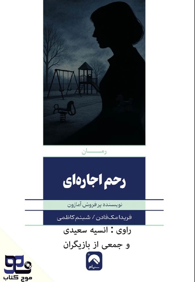 رحم اجاره ای